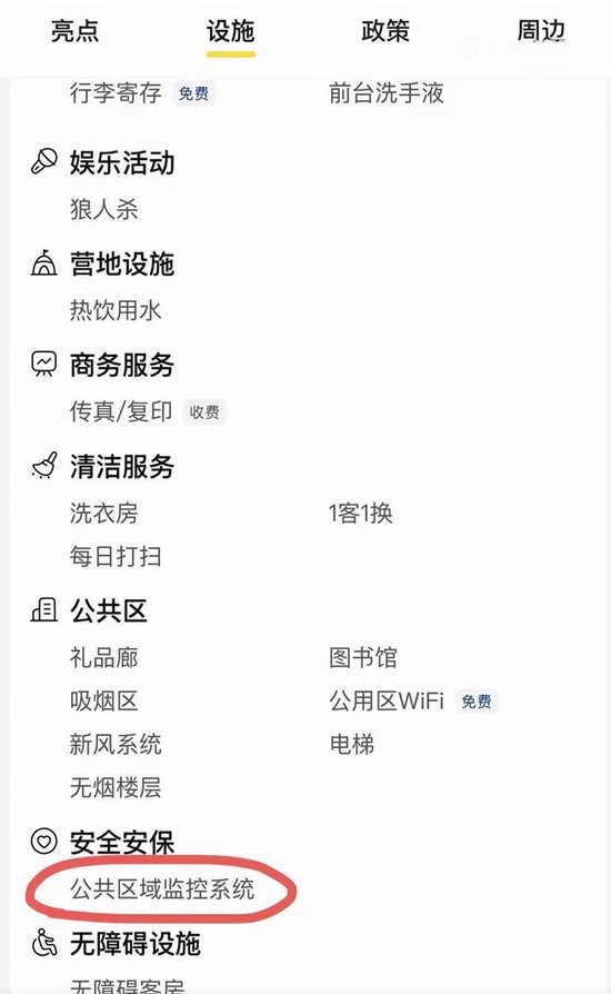 网友称厦门一青年旅舍在房间内公共区域装有监控摄像头，涉事门店：确有监控设备，但摄像头并未覆盖床铺区域