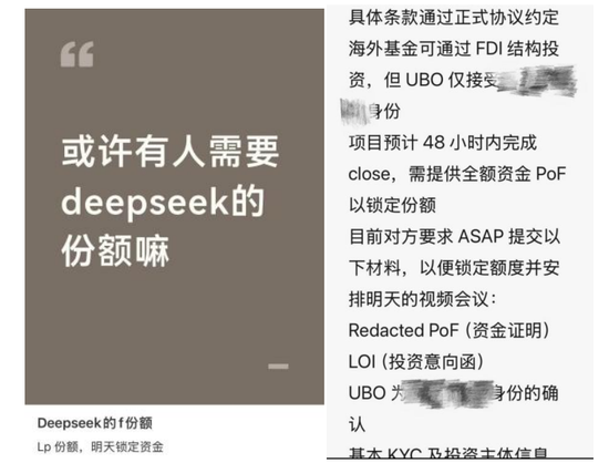疯抢DeepSeek份额的LP们	，被梁文锋拒了