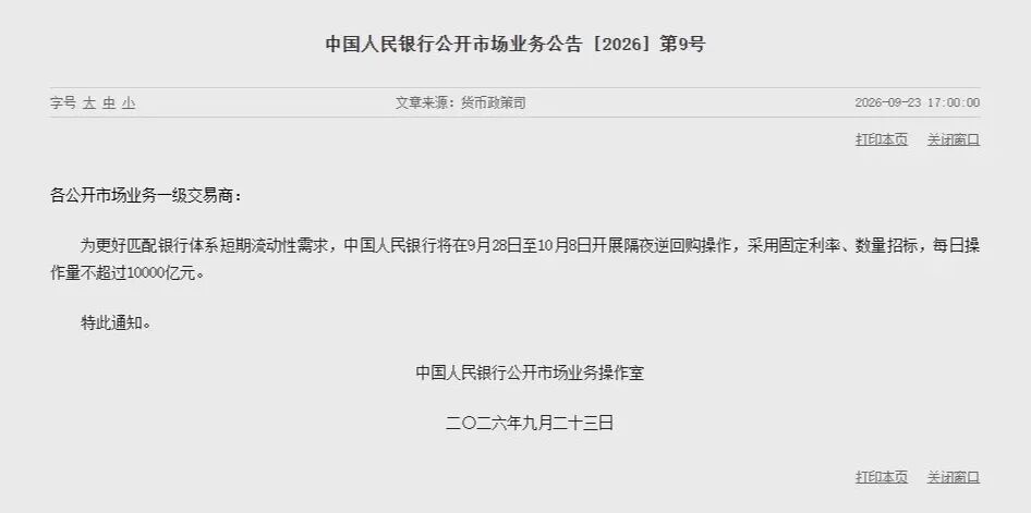 今起11天	，央行重磅动作！